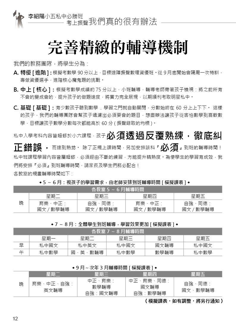 小五私中必勝班JPG12