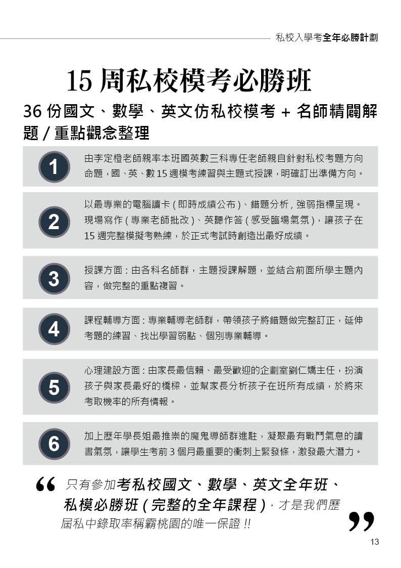 小五私中必勝班JPG13