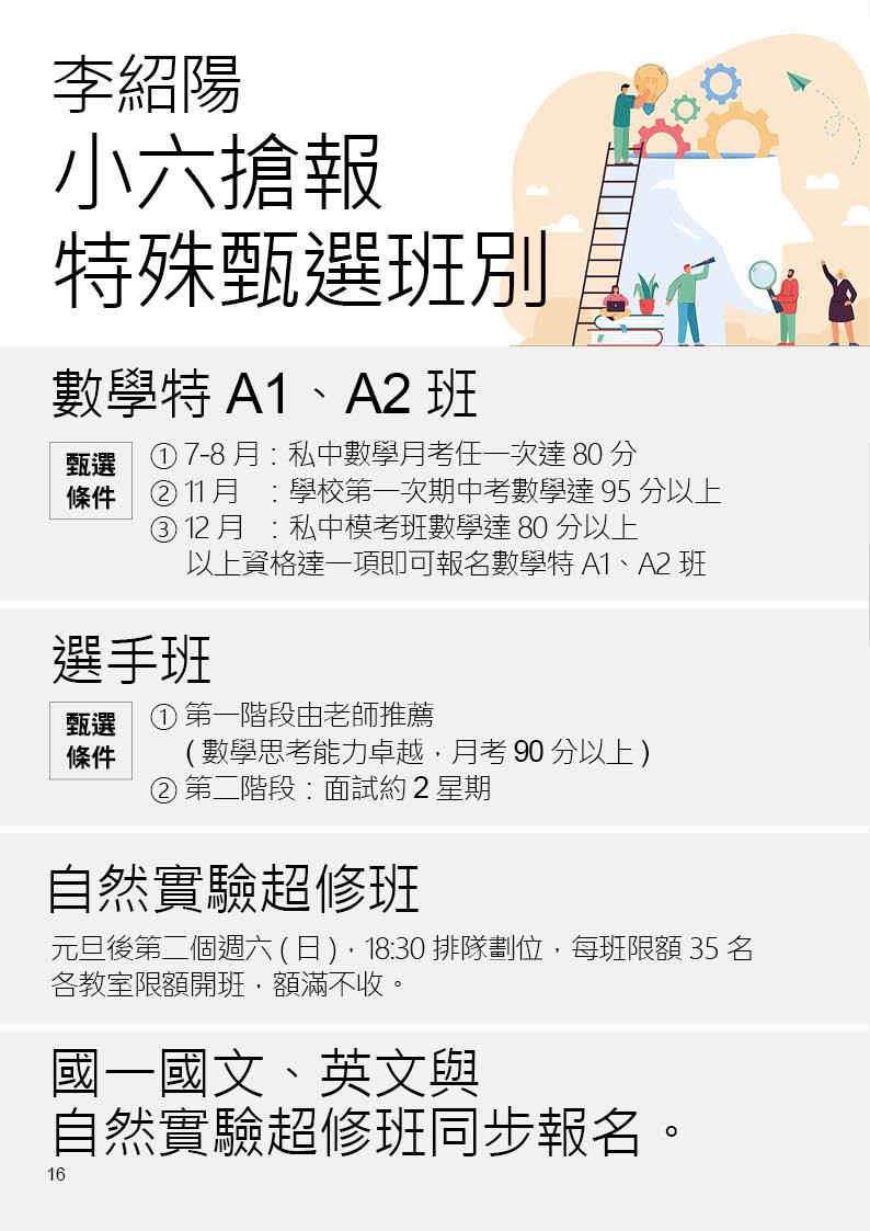 小五私中必勝班JPG16