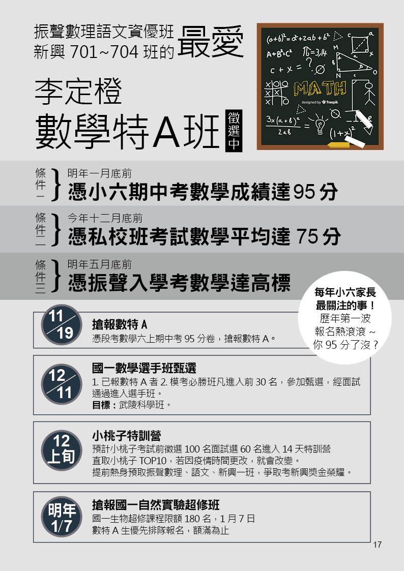 小五私中必勝班JPG17