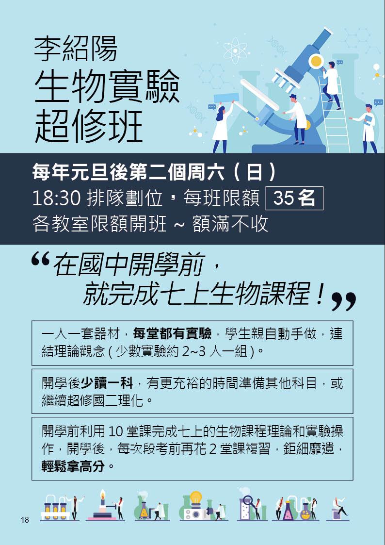 小五私中必勝班JPG18