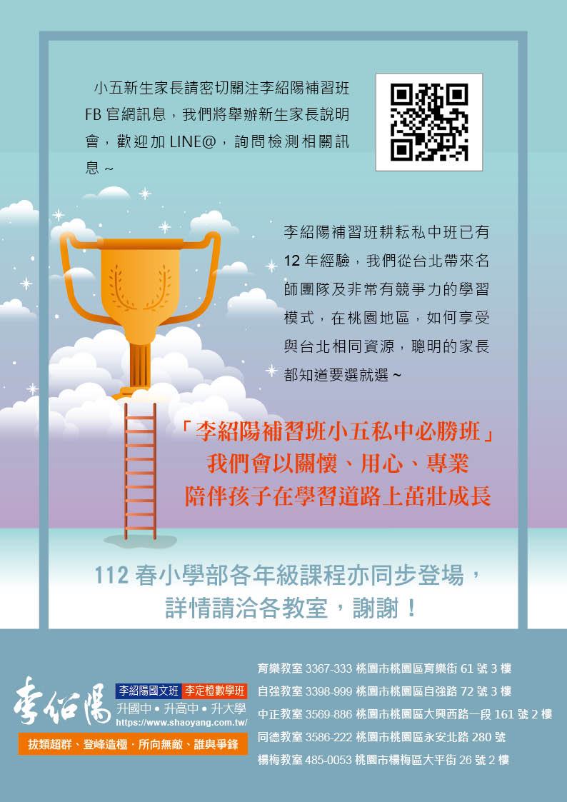 小五私中必勝班JPG20