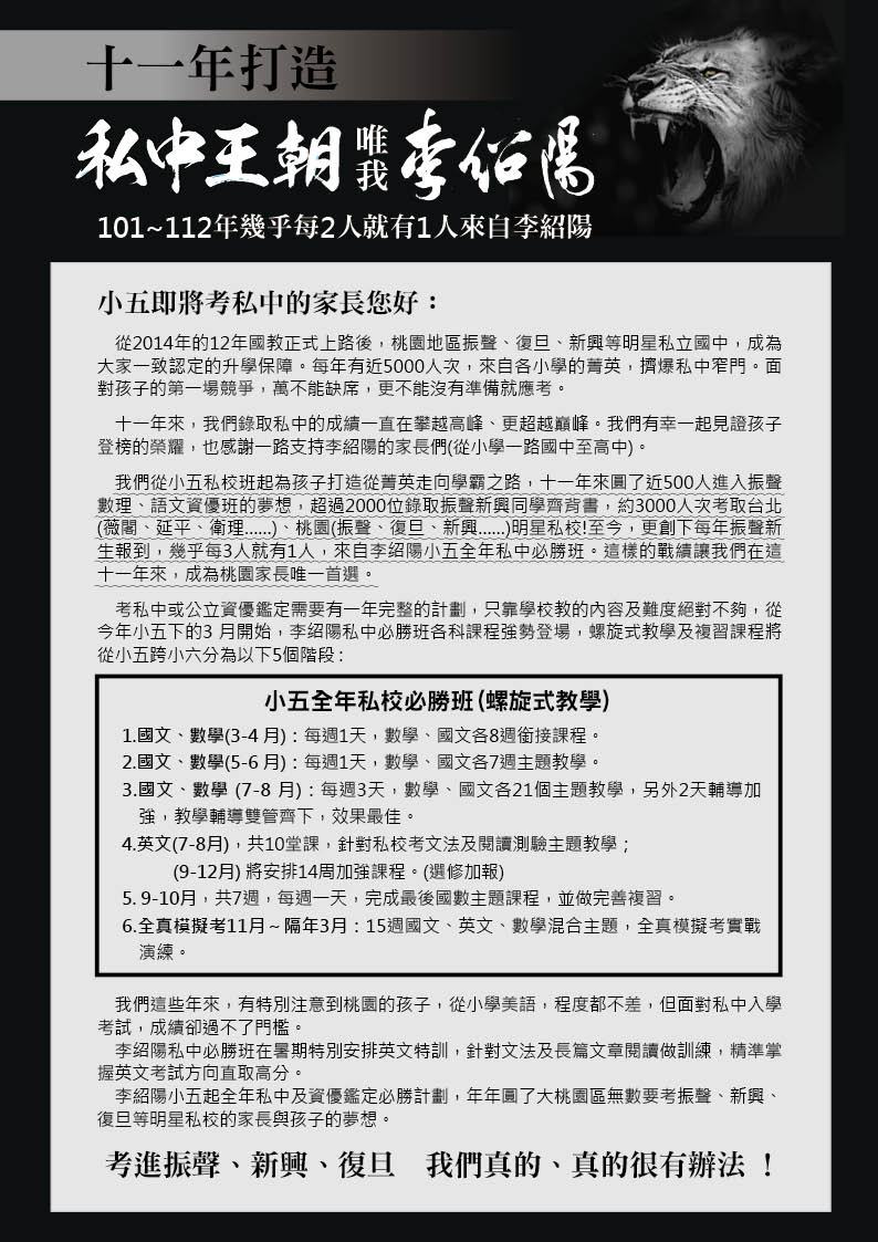 小五私中必勝班JPG3