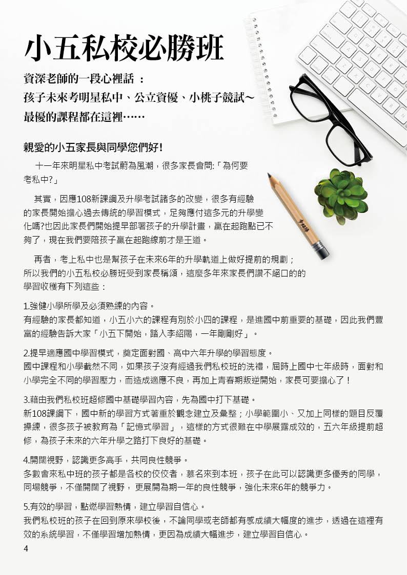小五私中必勝班JPG4