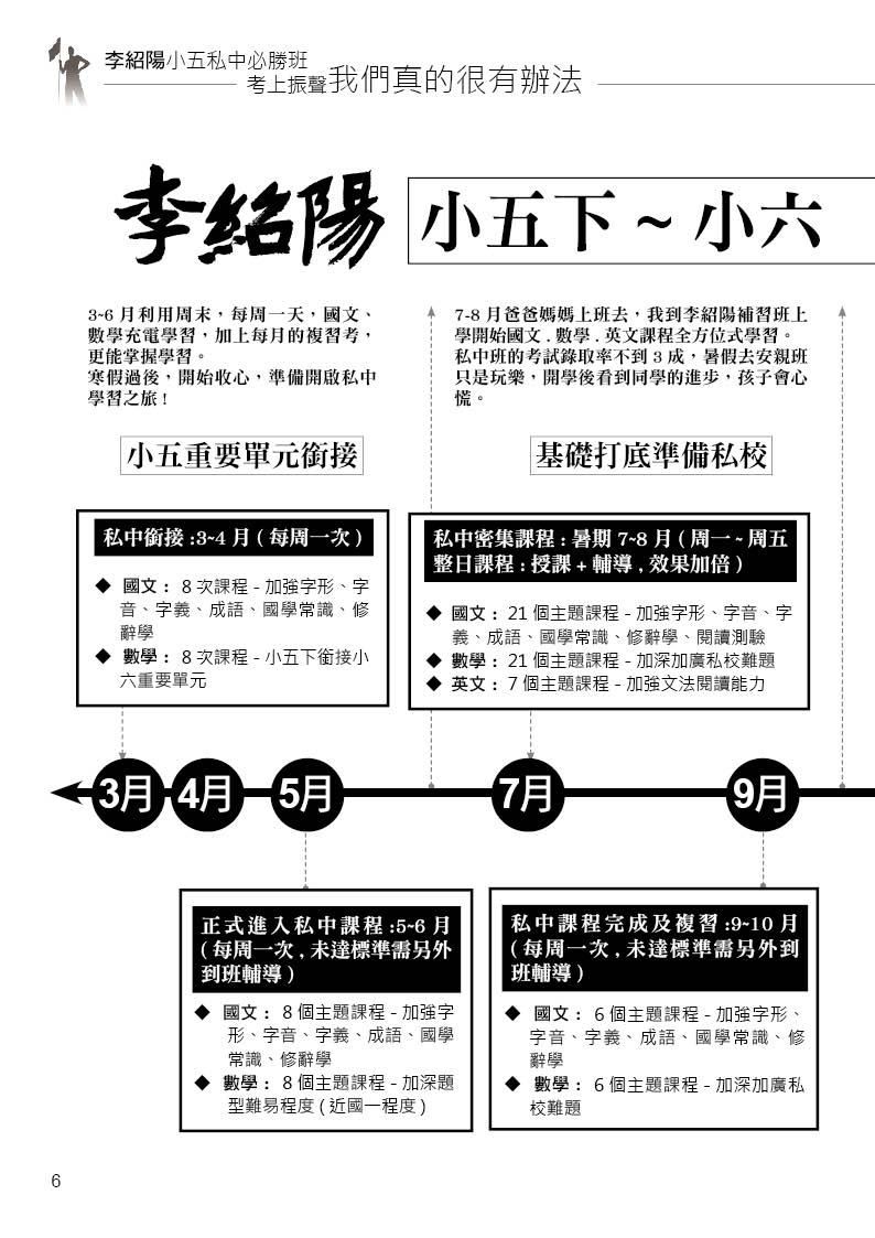 小五私中必勝班JPG6