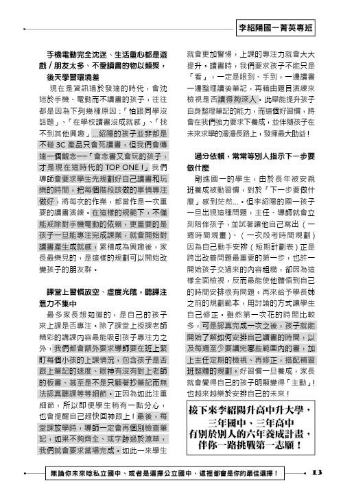 李紹陽國一菁英班 狐狸與兔子13