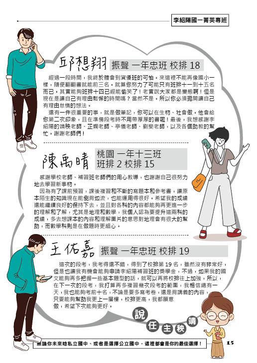 李紹陽國一菁英班 狐狸與兔子15