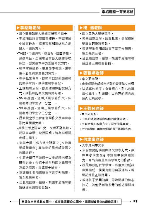 李紹陽國一菁英班 狐狸與兔子17