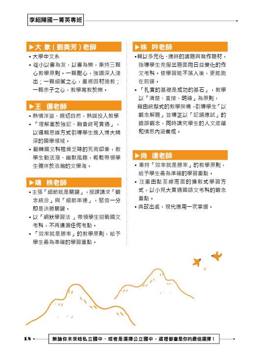 李紹陽國一菁英班 狐狸與兔子18