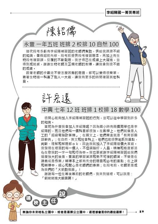 李紹陽國一菁英班 狐狸與兔子19