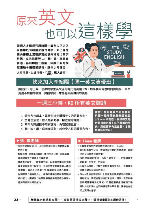 李紹陽國一菁英班 狐狸與兔子22