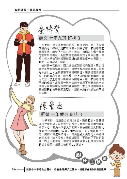李紹陽國一菁英班 狐狸與兔子26