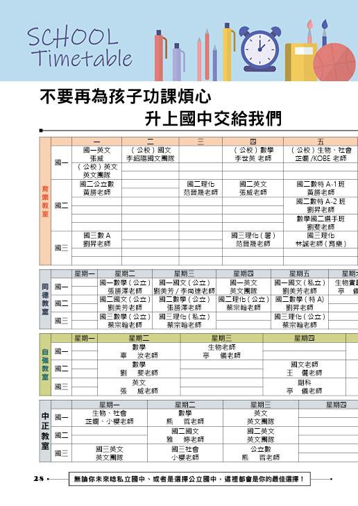 李紹陽國一菁英班 狐狸與兔子28