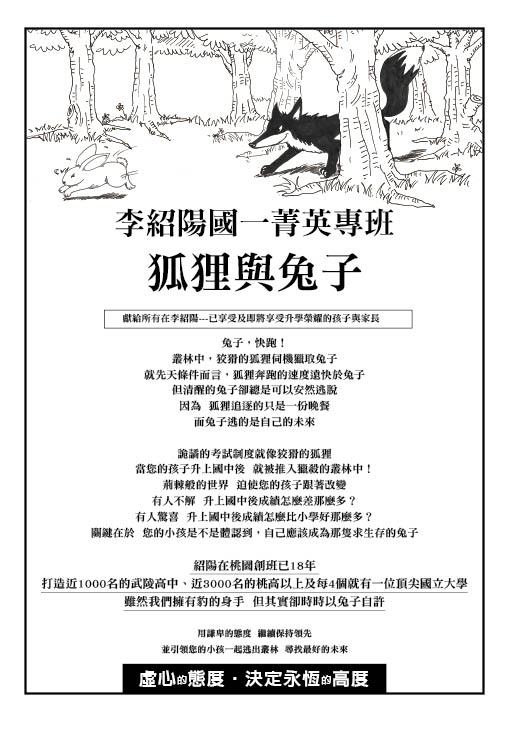 李紹陽國一菁英班 狐狸與兔子4