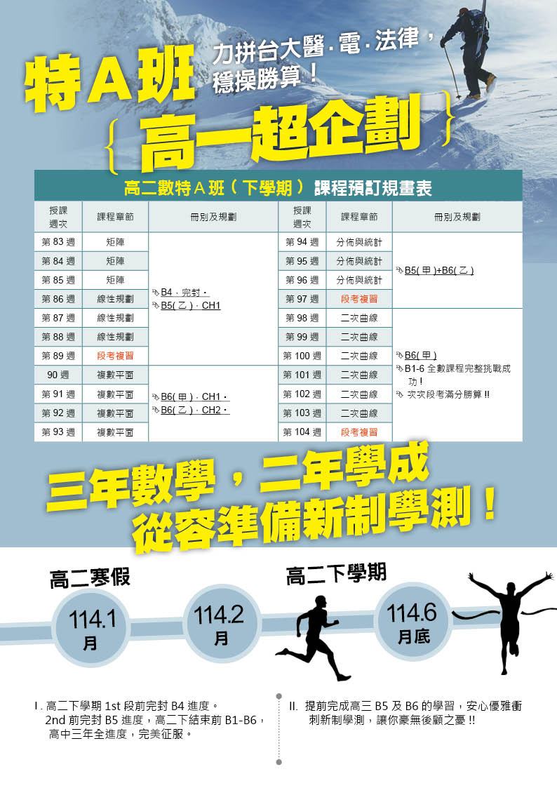 李紹陽高一數特A10
