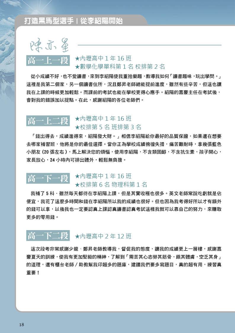 李紹陽高一數特A17