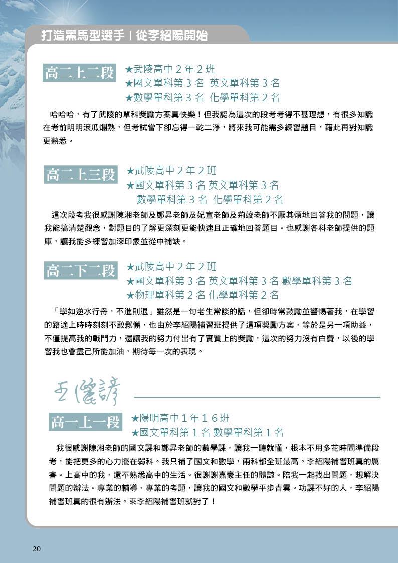 李紹陽高一數特A19