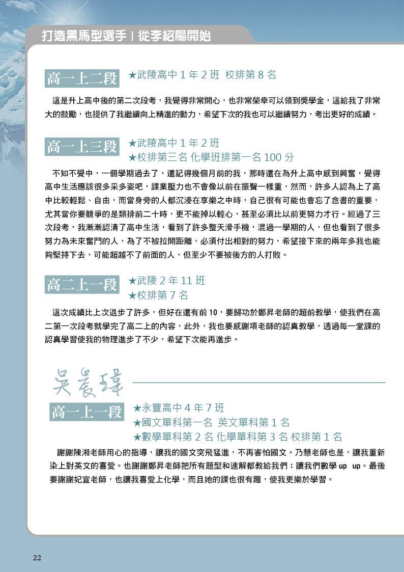 李紹陽高一數特A21
