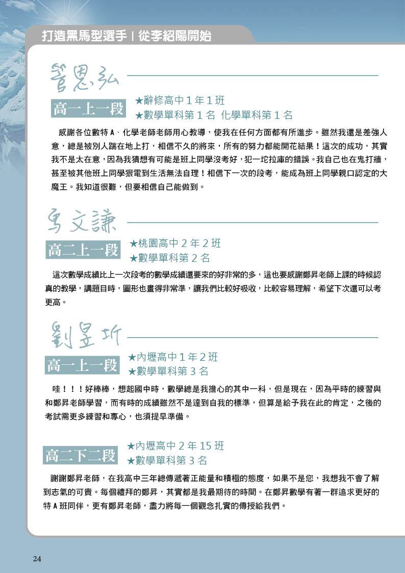 李紹陽高一數特A23