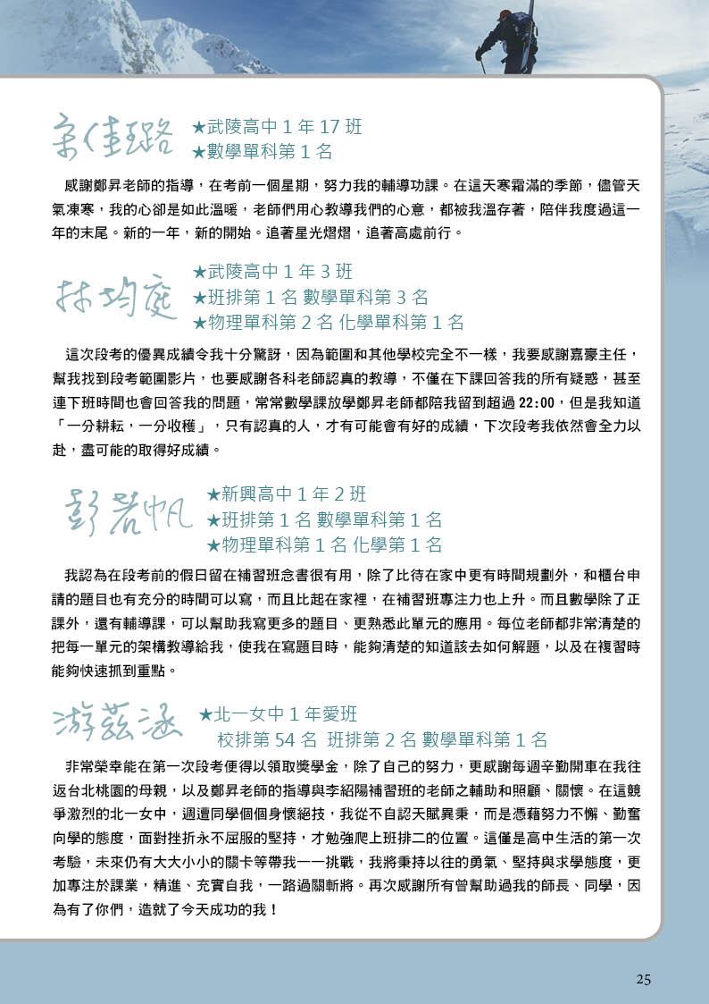 李紹陽高一數特A24