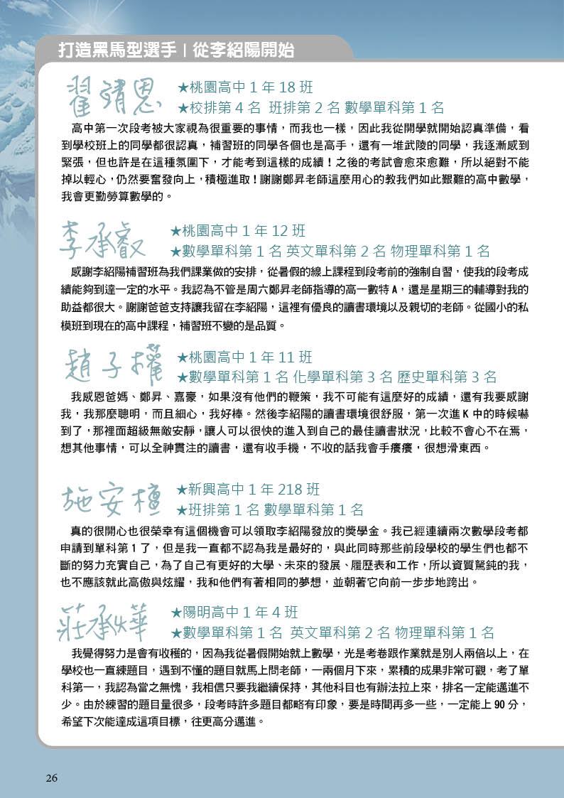 李紹陽高一數特A25