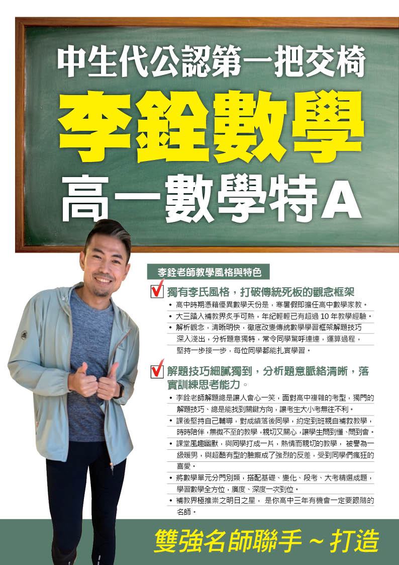 李紹陽高一數特A3