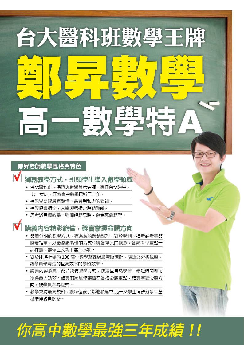 李紹陽高一數特A4