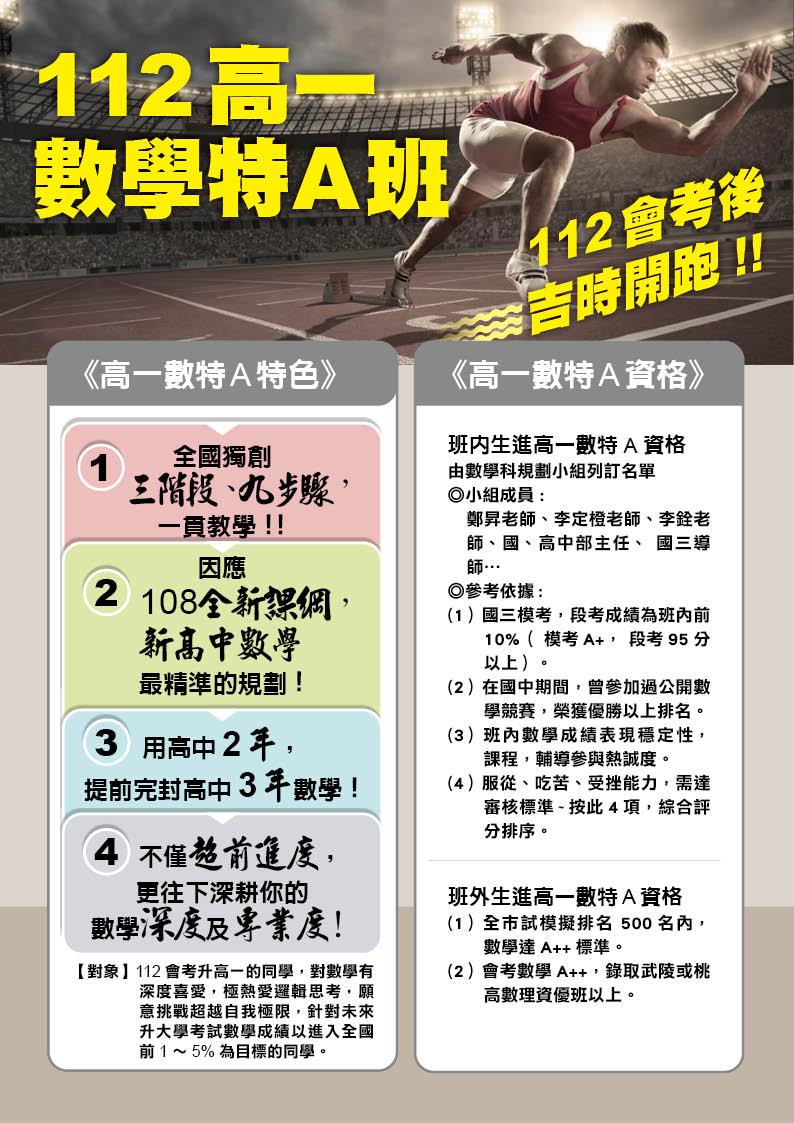 李紹陽高一數特A5