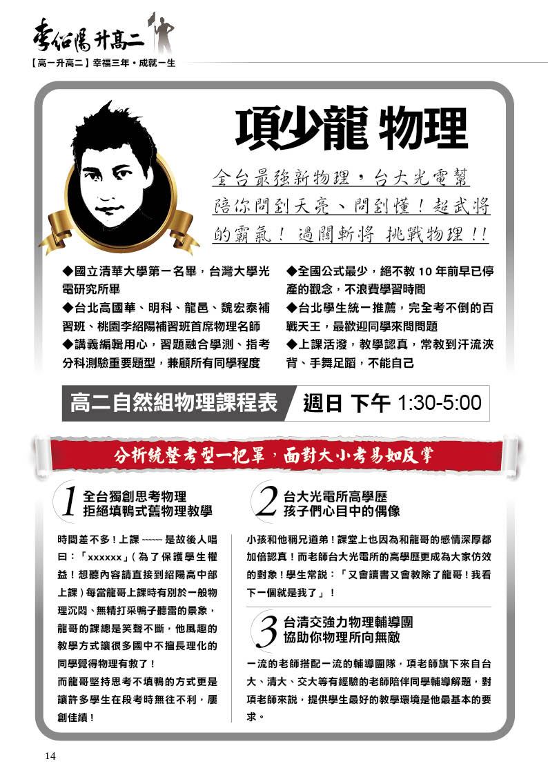 高一升高二報名手冊JPG14