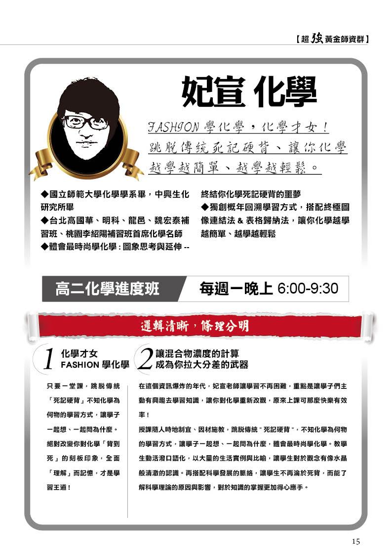 高一升高二報名手冊JPG15