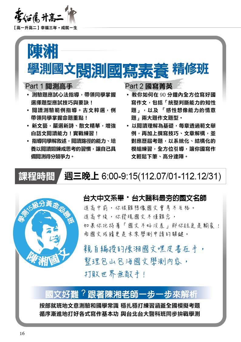 高一升高二報名手冊JPG16