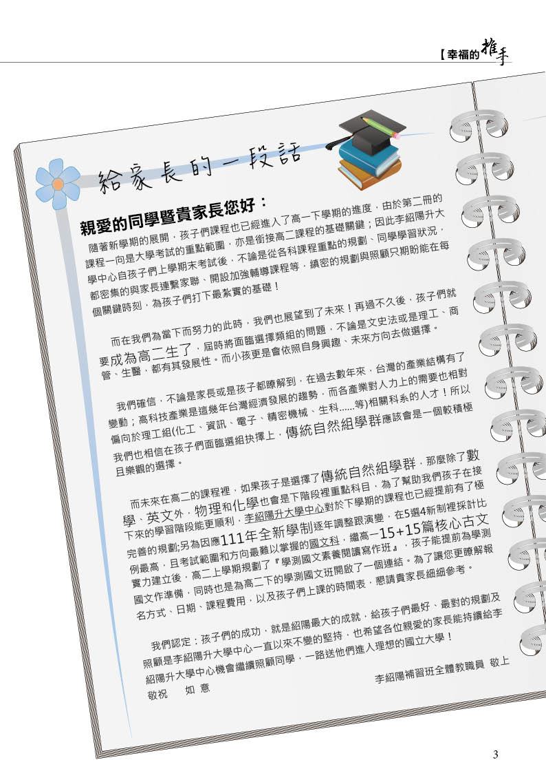 高一升高二報名手冊JPG3