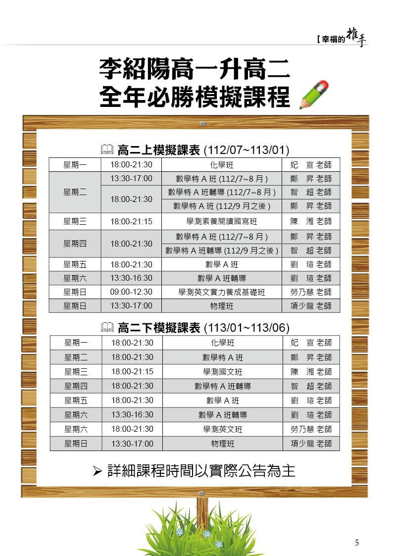 高一升高二報名手冊JPG5
