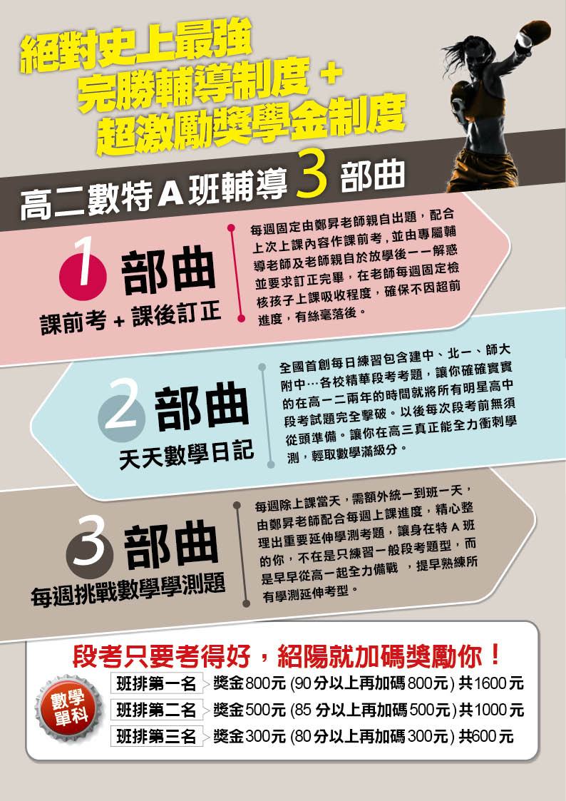 高一升高二報名手冊JPG8