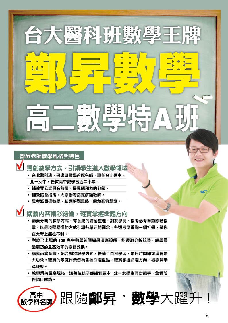 高一升高二報名手冊JPG9