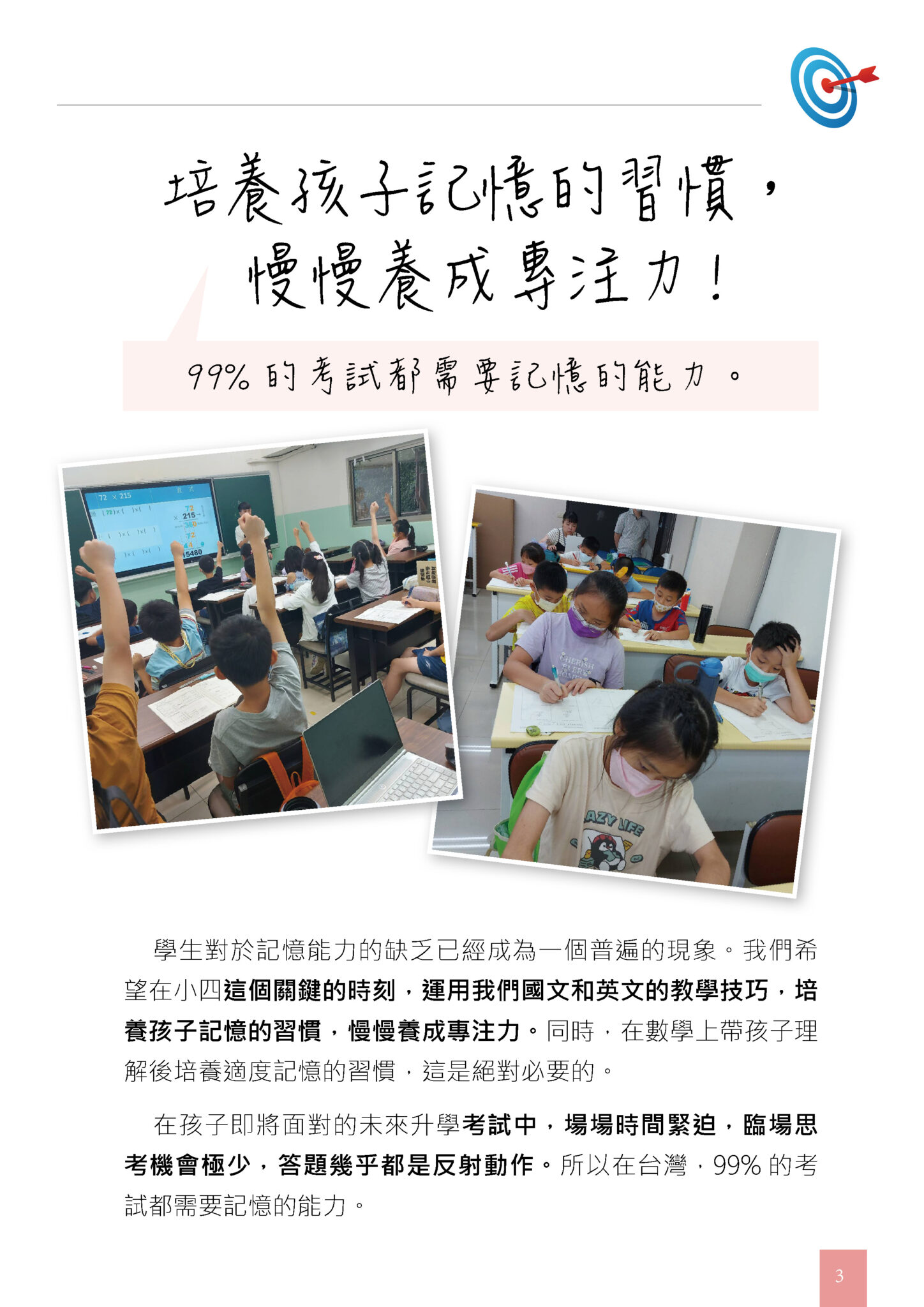 p3-培養孩子記憶的習慣， 慢慢養成專注力!