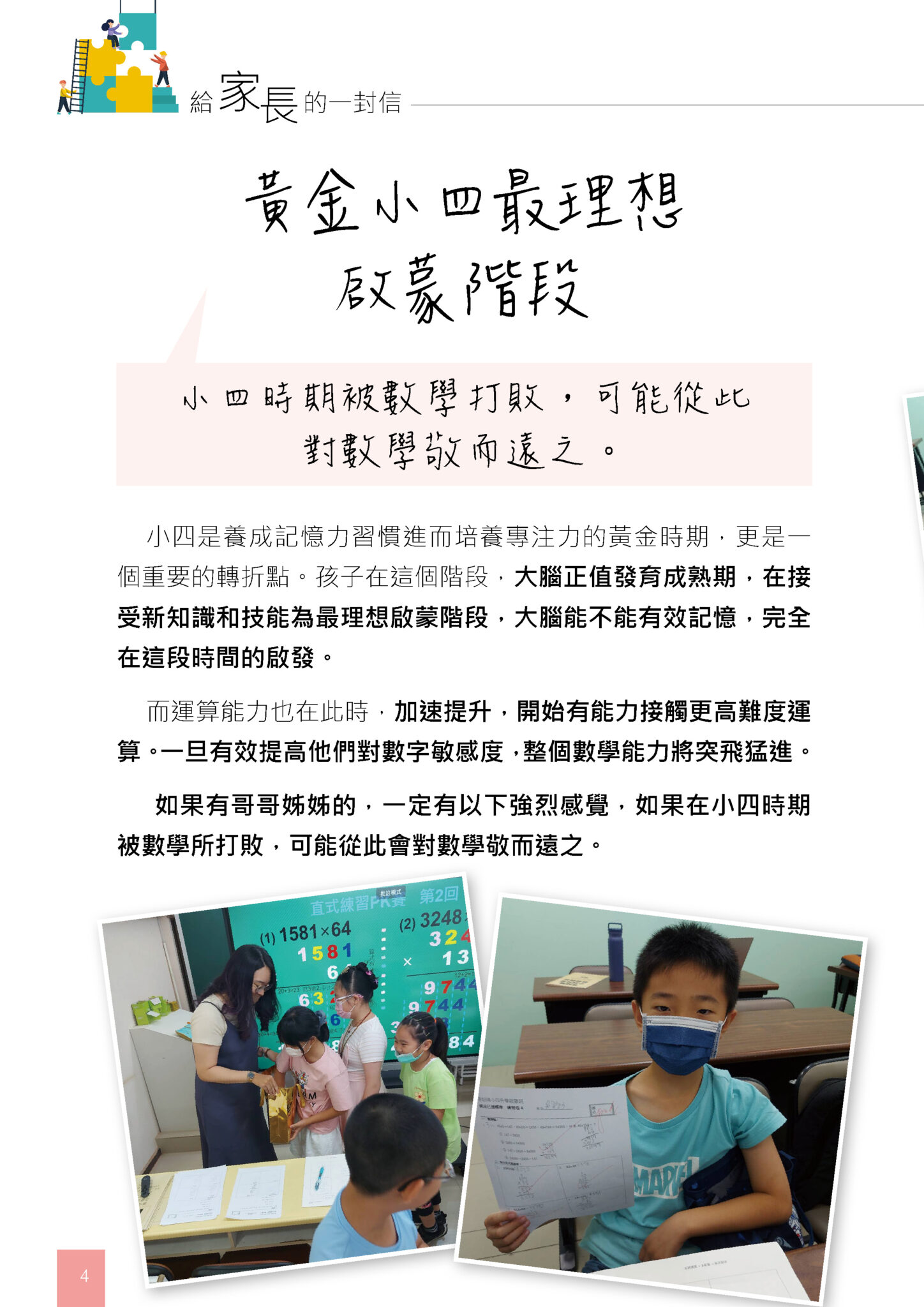 p4-黃金小四最理想 啟蒙階段