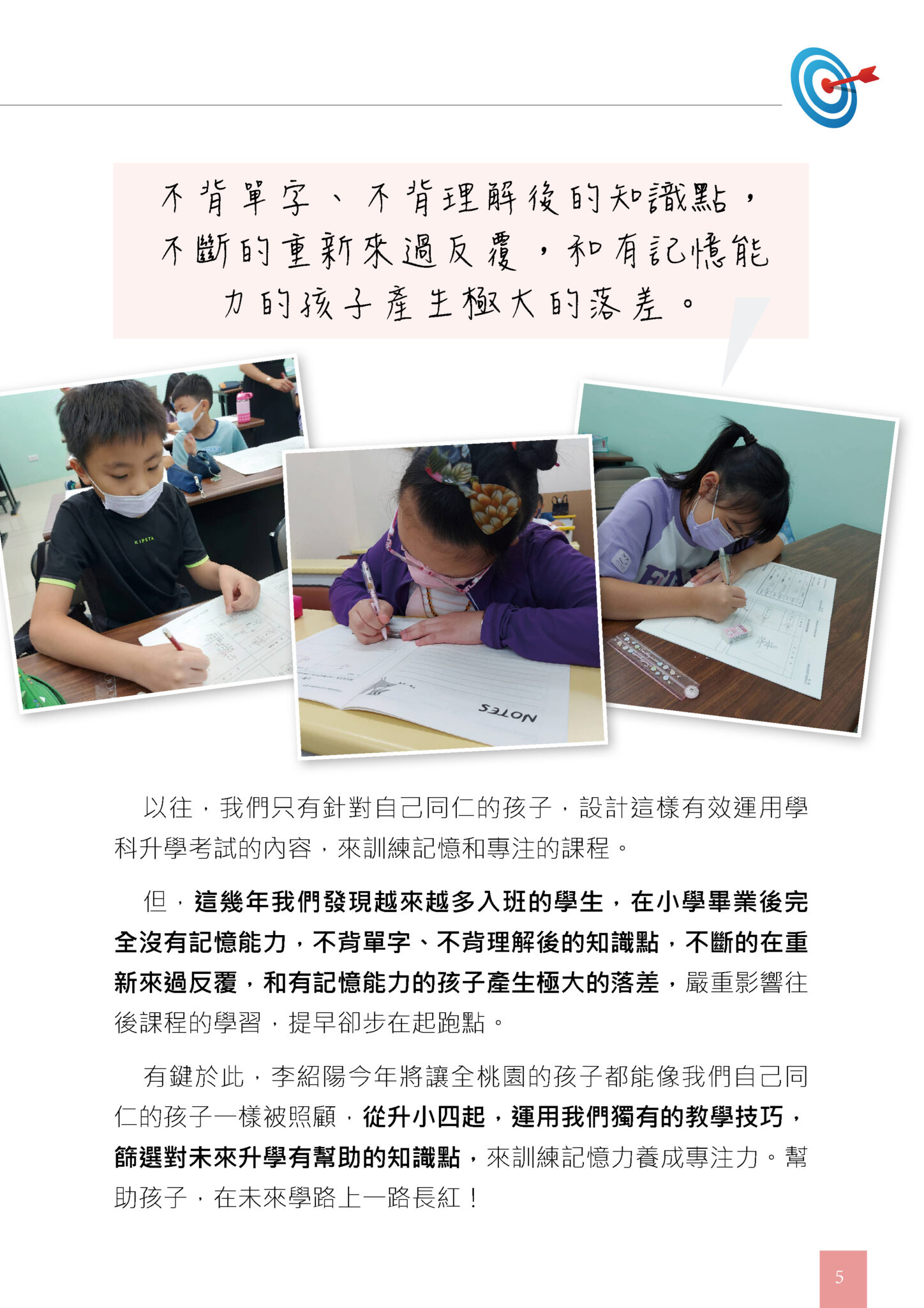 p5-黃金小四最理想 啟蒙階段