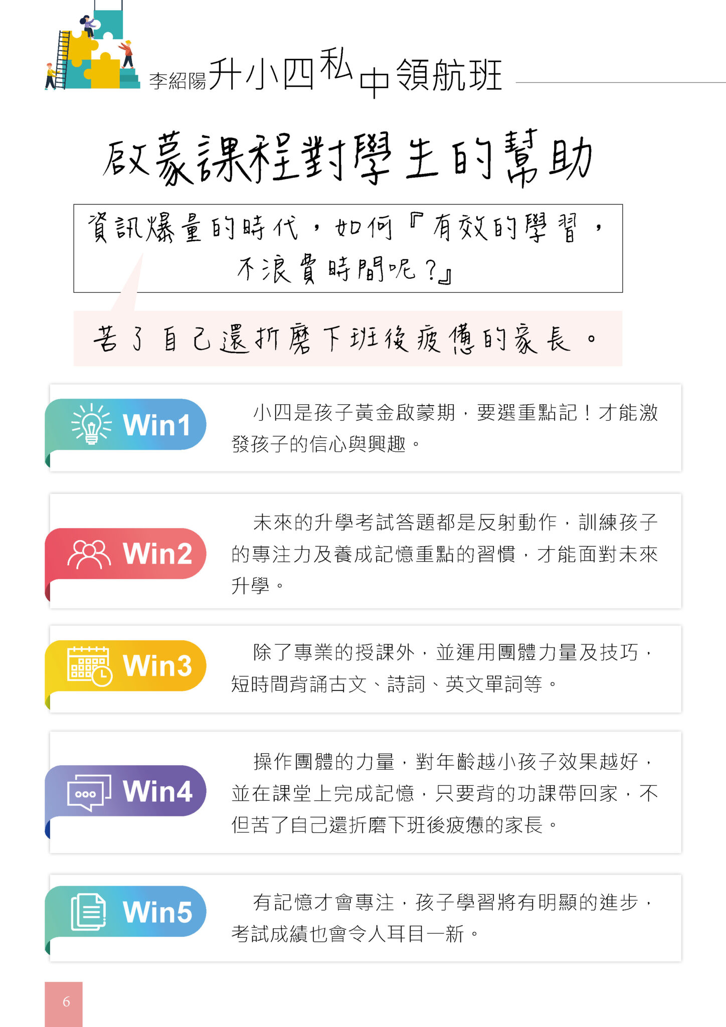 p6-啟蒙課程對學生的幫助