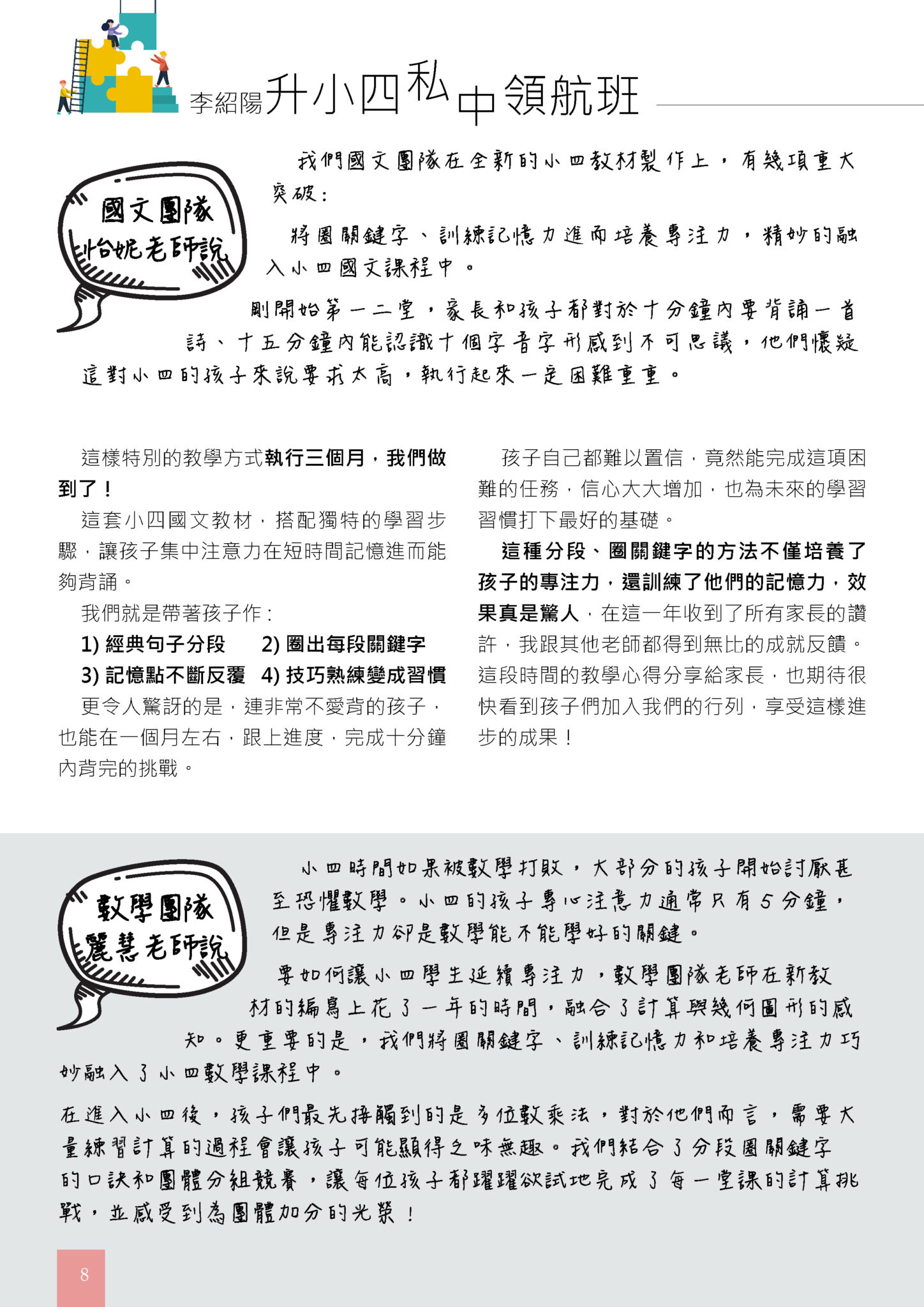 李紹陽升小四私中領航班