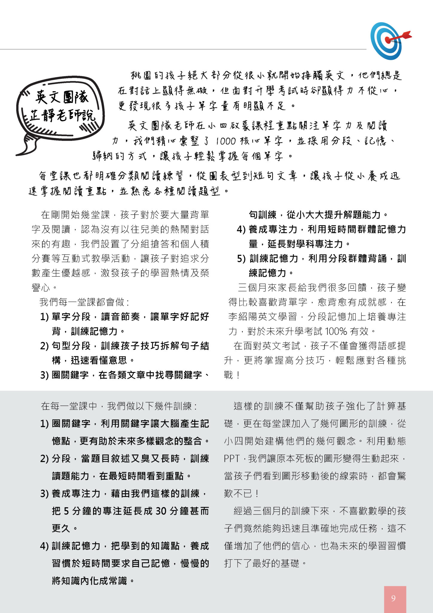 李紹陽升小四私中領航班