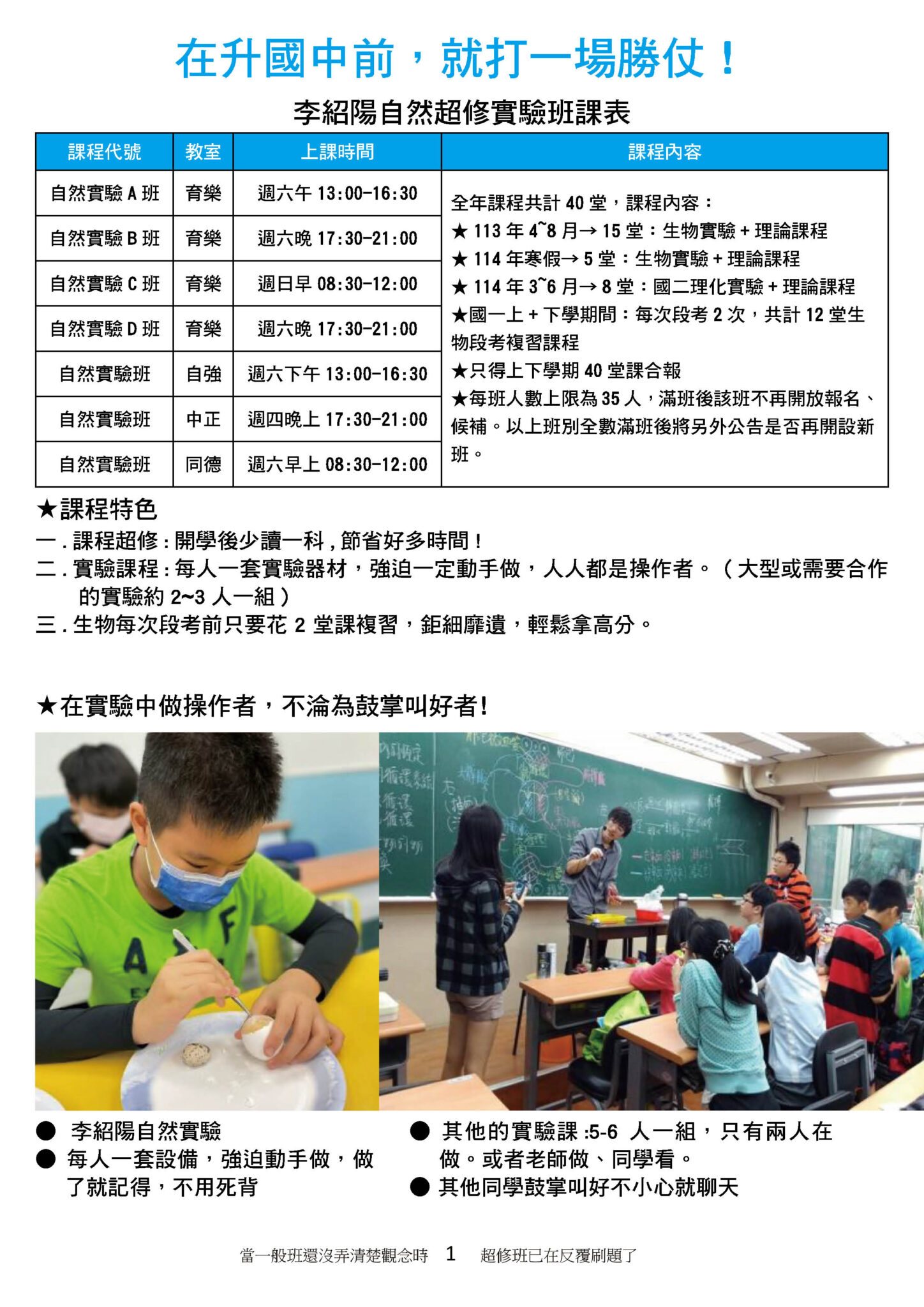 李紹陽生物實驗超修課程JPG3-new
