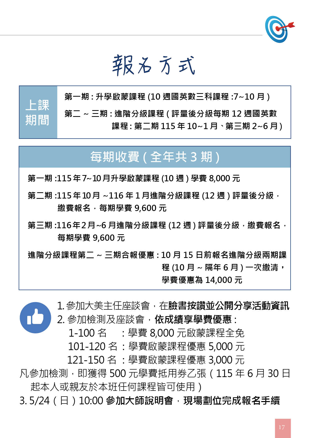 李紹陽小四升學領航班報名方式